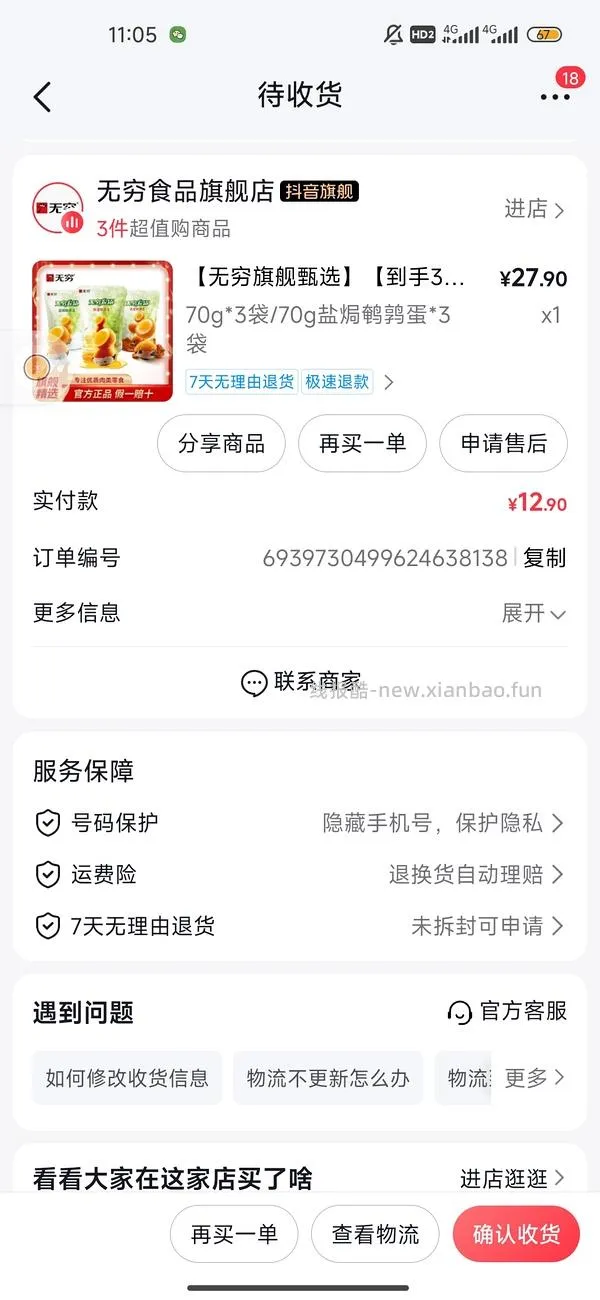 【教程】抖音刷券教程+抖音返利教程1.0 - 线报酷