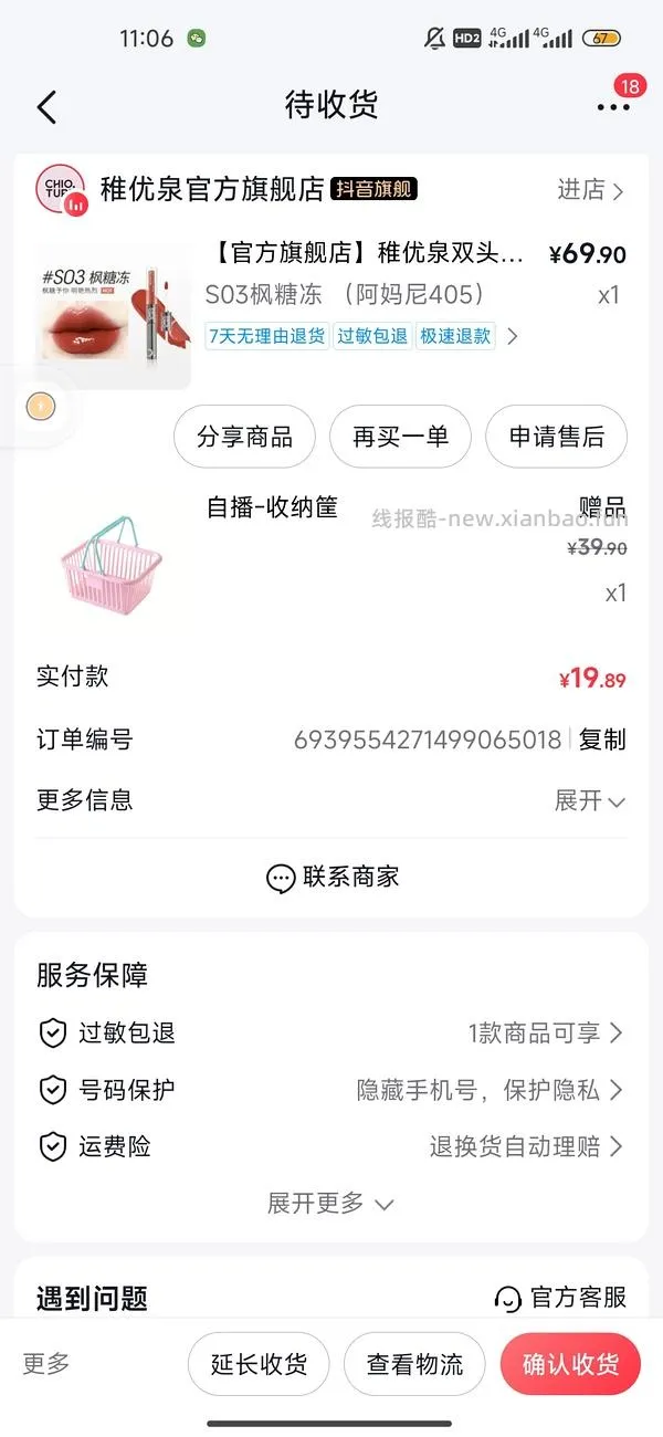 【教程】抖音刷券教程+抖音返利教程1.0 - 线报酷