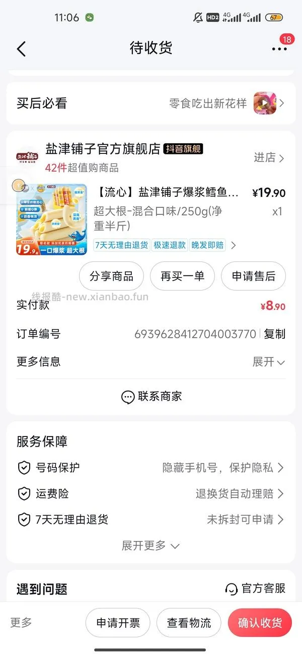 【教程】抖音刷券教程+抖音返利教程1.0 - 线报酷