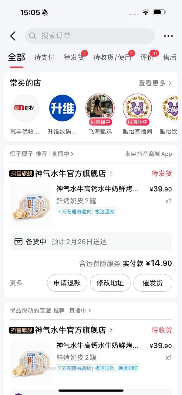 【教程】抖音刷券教程+抖音返利教程1.0 - 线报酷