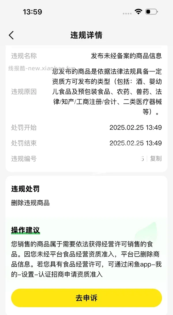 【教程】闲鱼卖家经验分享/违禁商品/举报教程 - 线报酷