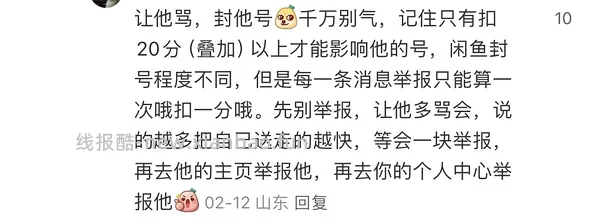 【教程】闲鱼卖家经验分享/违禁商品/举报教程 - 线报酷