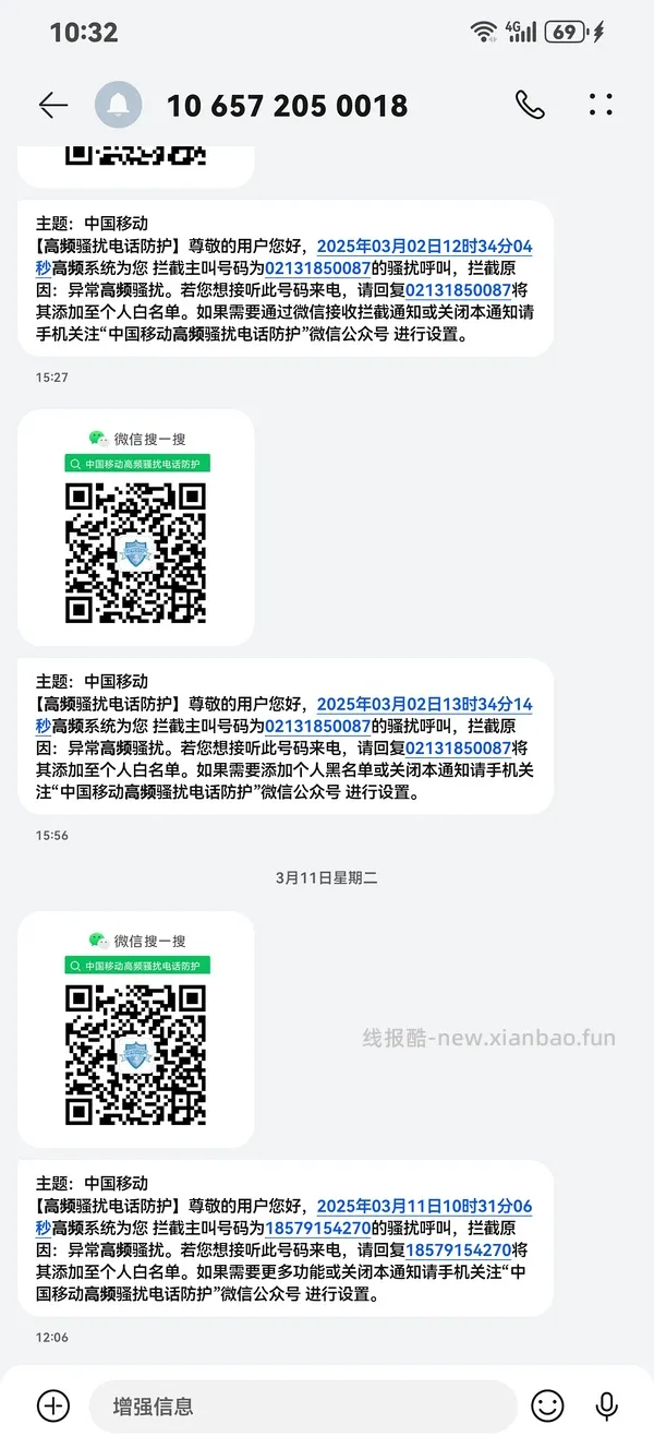【教程】诈骗骚扰短信屏蔽/拦截 - 线报酷