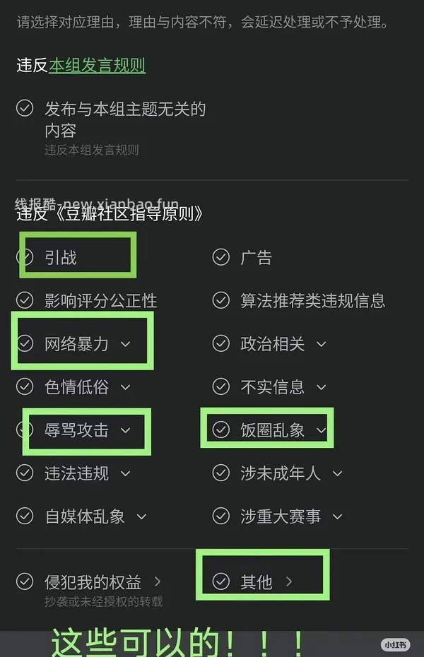 【删】【教程】豆瓣放水军下场污染豆瓣、有效抵制水军+投诉教程🈶 - 线报酷