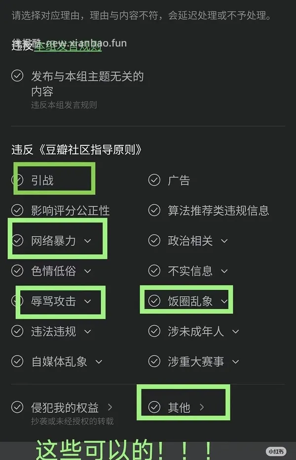 【教程】小黑书渣浪豆瓣知乎闲鱼账号被永久封禁，申诉投诉教程🈶、找回消失的笔记教程🈶、解封成功记得来报喜 - 线报酷