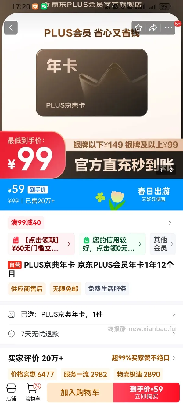 39开plus ！终于让我蹲到啦 - 线报酷
