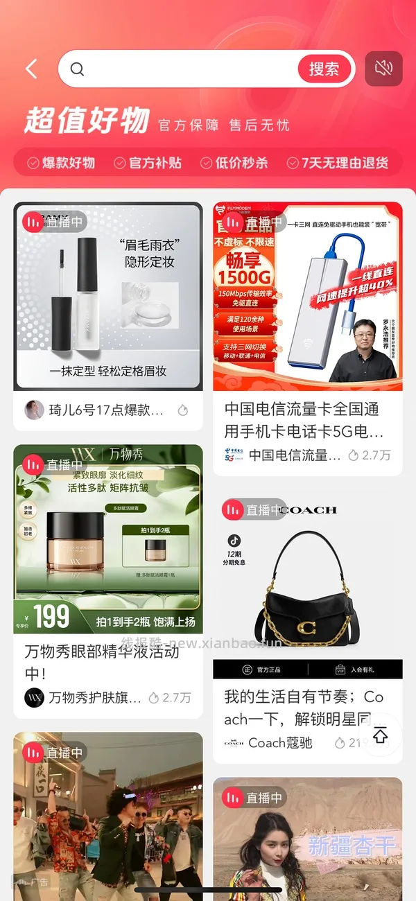 刷券APP(有搜索窗口了 - 线报酷