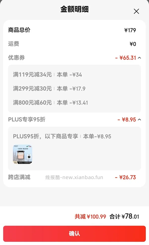 【车走】超级好价，旗舰店kiko干湿两用cr15，到手71 - 线报酷