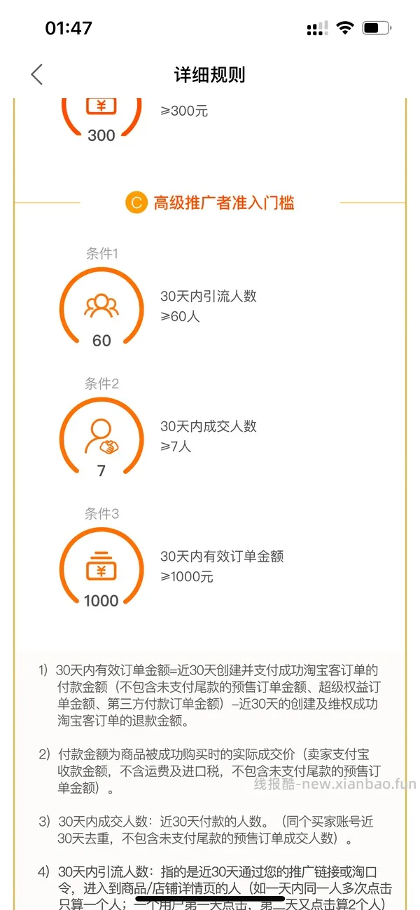 【分享】联盟高反引流人数ios快捷指令（一分钟刷完不是梦） - 线报酷