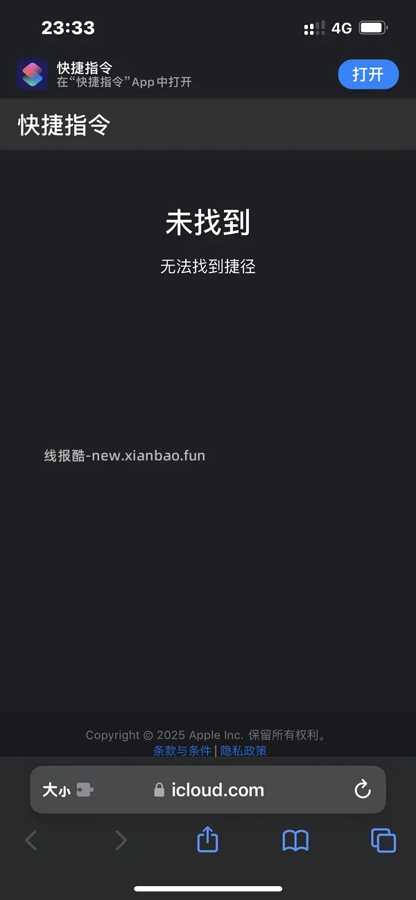 【分享】联盟高反引流人数ios快捷指令（一分钟刷完不是梦） - 线报酷