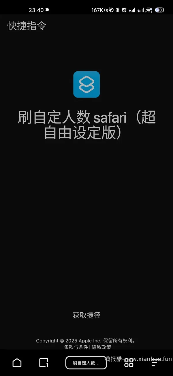 【分享】联盟高反引流人数ios快捷指令（一分钟刷完不是梦） - 线报酷