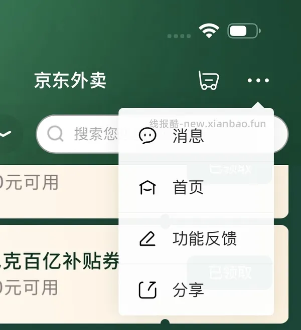 京东返利教程、京东外卖返利教程、京东团购返利教程 - 线报酷