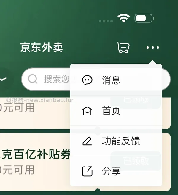 京东返利教程、京东外卖返利教程、京东团购返利教程 - 线报酷