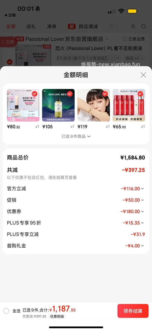 pl粉底液55r左右（🛒是干皮看不见2.0，可换成1.0或蹭不掉，价格类似） - 线报酷