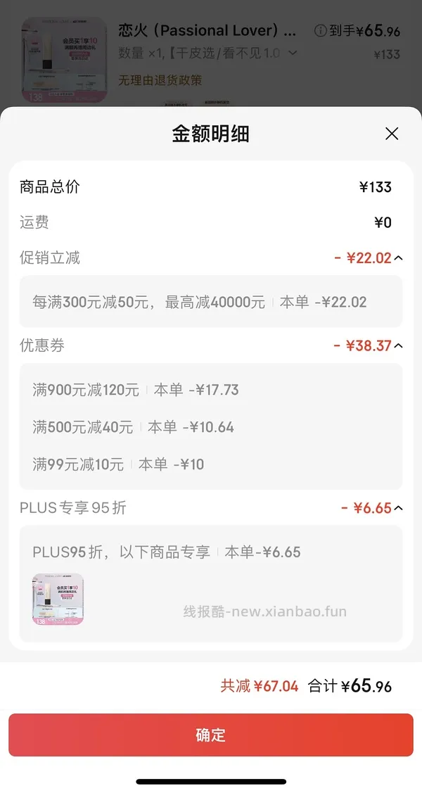 pl粉底液55r左右（🛒是干皮看不见2.0，可换成1.0或蹭不掉，价格类似） - 线报酷