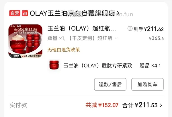 🚗回olay超红瓶好价 - 线报酷