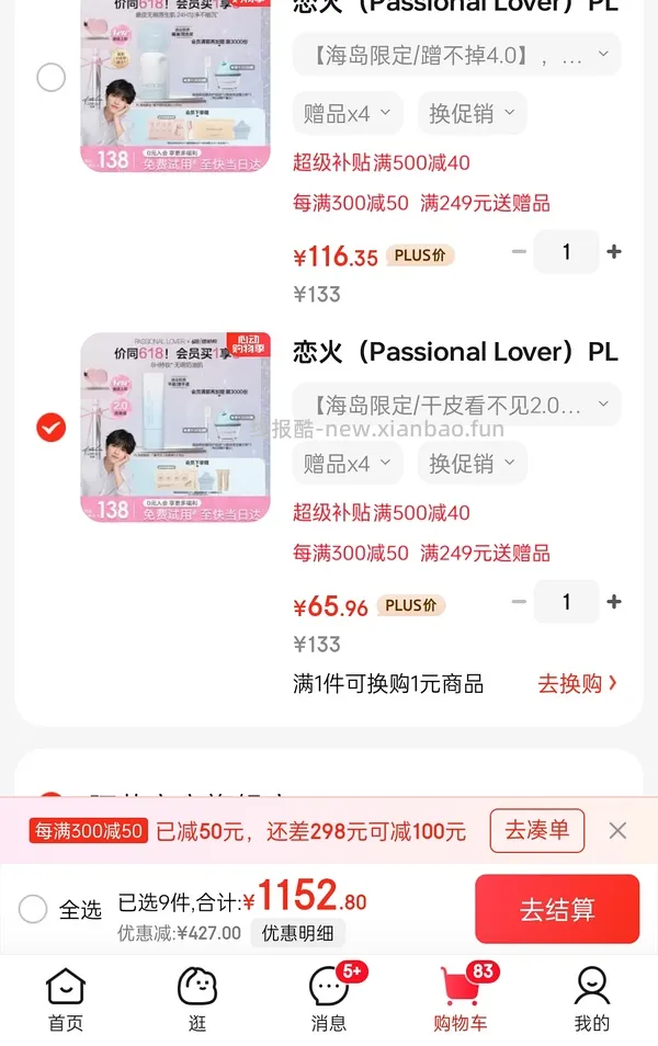 pl粉底液55r左右（🛒是干皮看不见2.0，可换成1.0或蹭不掉，价格类似） - 线报酷
