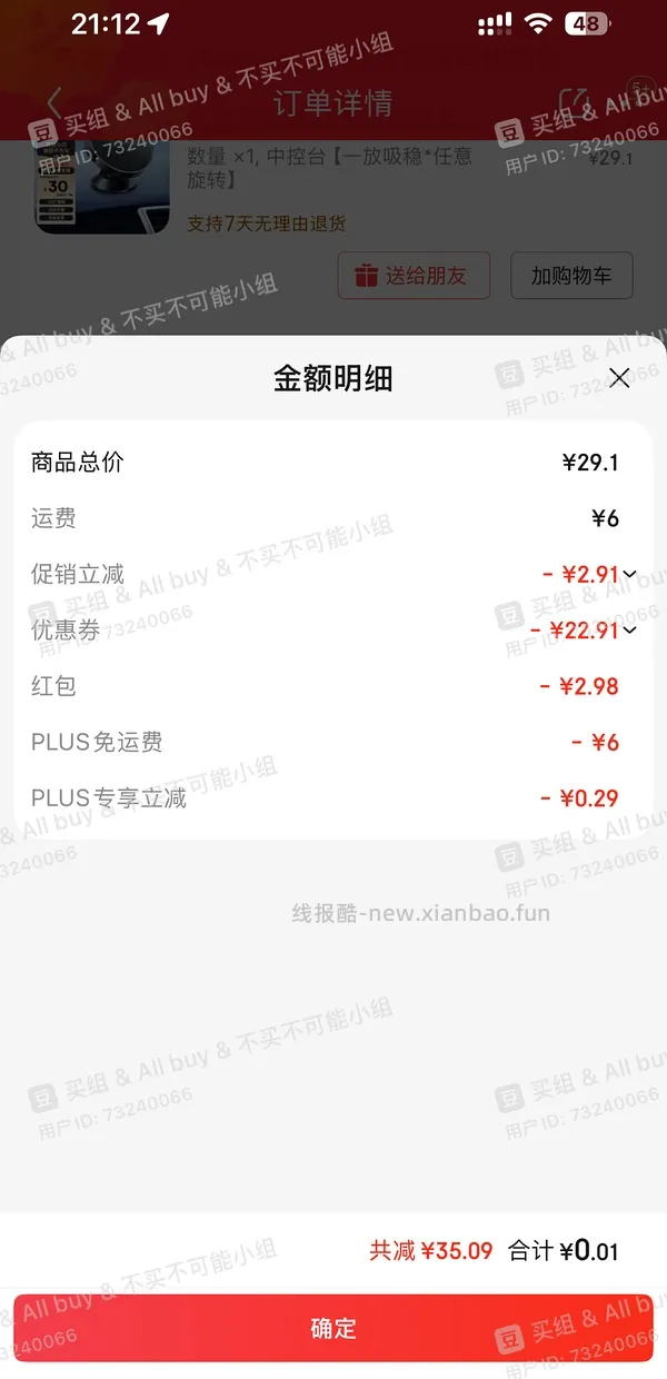 神价～换车 倍思车载磁吸支架 只看楼主领券 - 线报酷