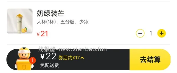 【教程】美团外卖奶茶饮品强制叠津贴并且免运费（7.29更新车走）、其他品类叠津贴的方法！可定向店铺！ - 线报酷
