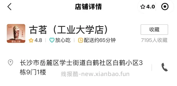 【教程】美团外卖奶茶饮品强制叠津贴并且免运费（7.29更新车走）、其他品类叠津贴的方法！可定向店铺！ - 线报酷