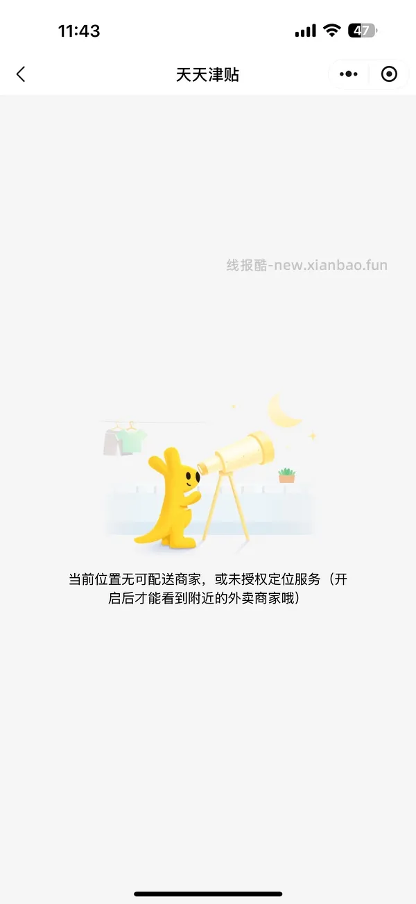 【教程】美团外卖奶茶饮品强制叠津贴并且免运费（7.29更新车走）、其他品类叠津贴的方法！可定向店铺！ - 线报酷