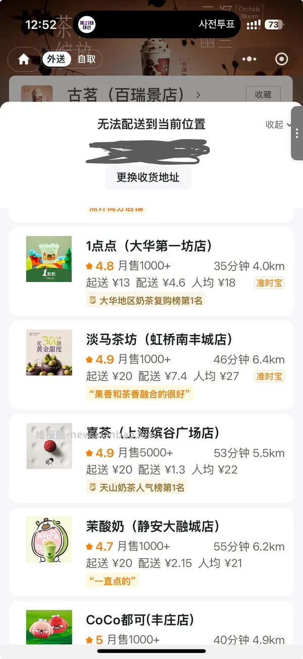 【教程】美团外卖奶茶饮品强制叠津贴并且免运费（7.29更新车走）、其他品类叠津贴的方法！可定向店铺！ - 线报酷