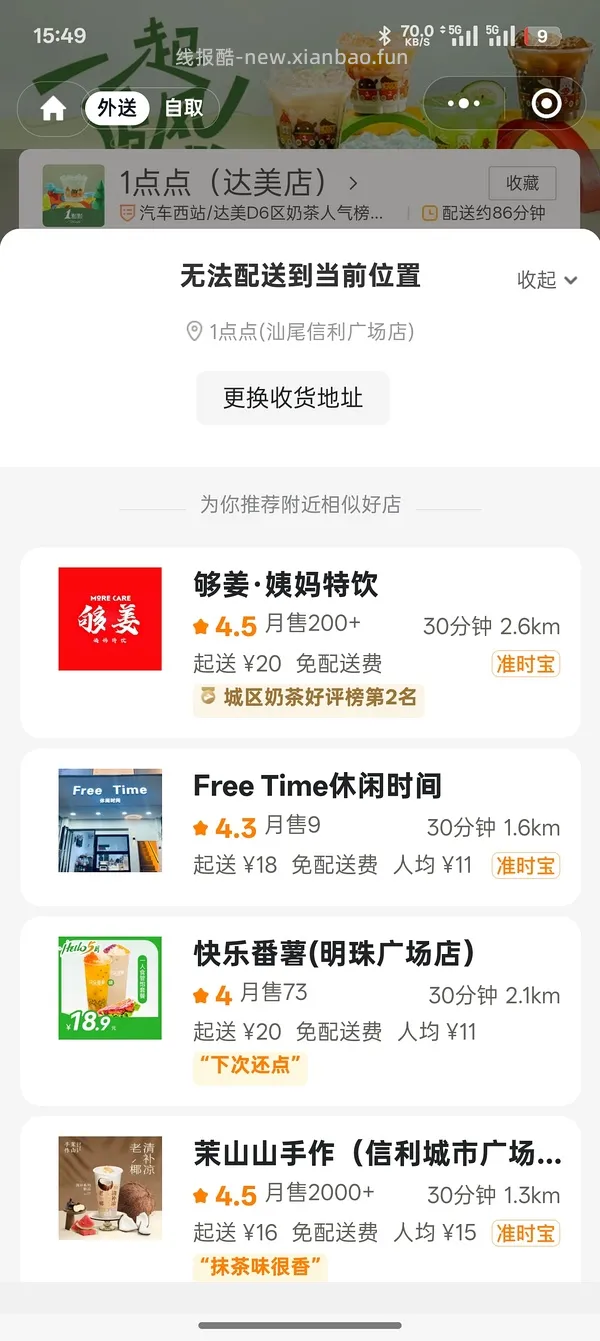【教程】美团外卖奶茶饮品强制叠津贴并且免运费（7.29更新车走）、其他品类叠津贴的方法！可定向店铺！ - 线报酷