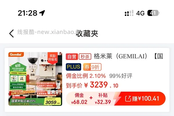 🚗走 格米莱3006咖啡机tb直接下单970，没有券的去jd叠加生活券价格1168 - 线报酷