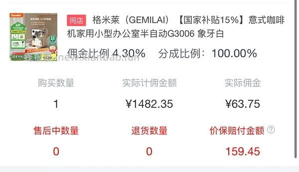 🚗走 格米莱3006咖啡机tb直接下单970，没有券的去jd叠加生活券价格1168 - 线报酷