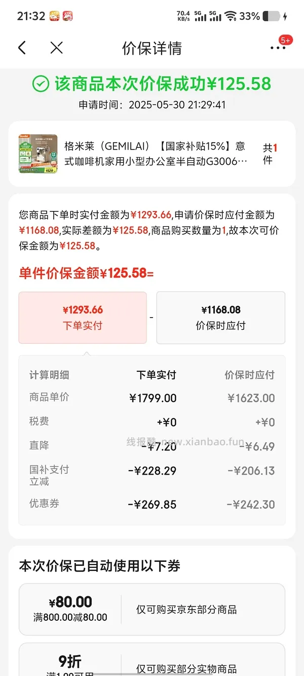 🚗走 格米莱3006咖啡机tb直接下单970，没有券的去jd叠加生活券价格1168 - 线报酷