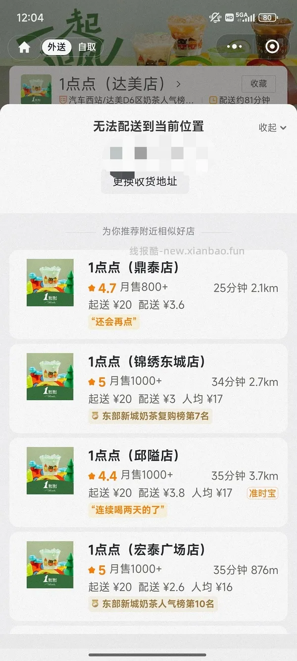 【教程】美团外卖奶茶饮品强制叠津贴并且免运费（7.29更新车走）、其他品类叠津贴的方法！可定向店铺！ - 线报酷