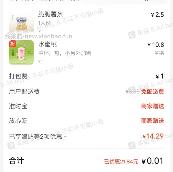 【教程】美团外卖奶茶饮品强制叠津贴并且免运费（7.29更新车走）、其他品类叠津贴的方法！可定向店铺！ - 线报酷