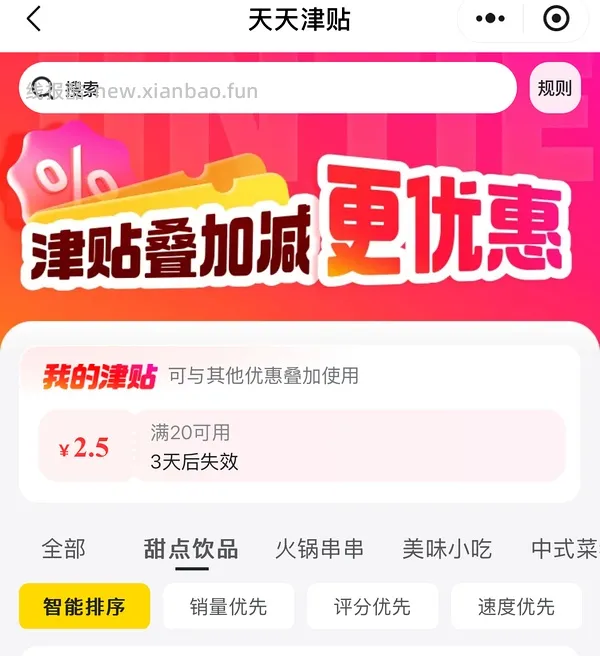 【教程】美团外卖奶茶饮品强制叠津贴并且免运费（7.29更新车走）、其他品类叠津贴的方法！可定向店铺！ - 线报酷