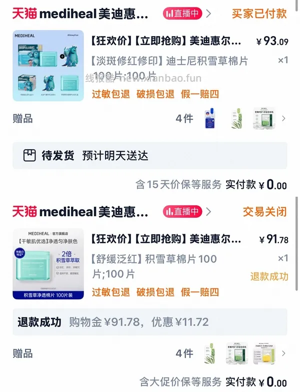 【车回】好价美迪惠尔湿敷棉片 最低47 - 线报酷