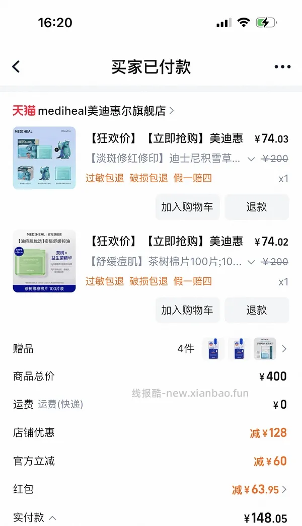 【车回】好价美迪惠尔湿敷棉片 最低47 - 线报酷