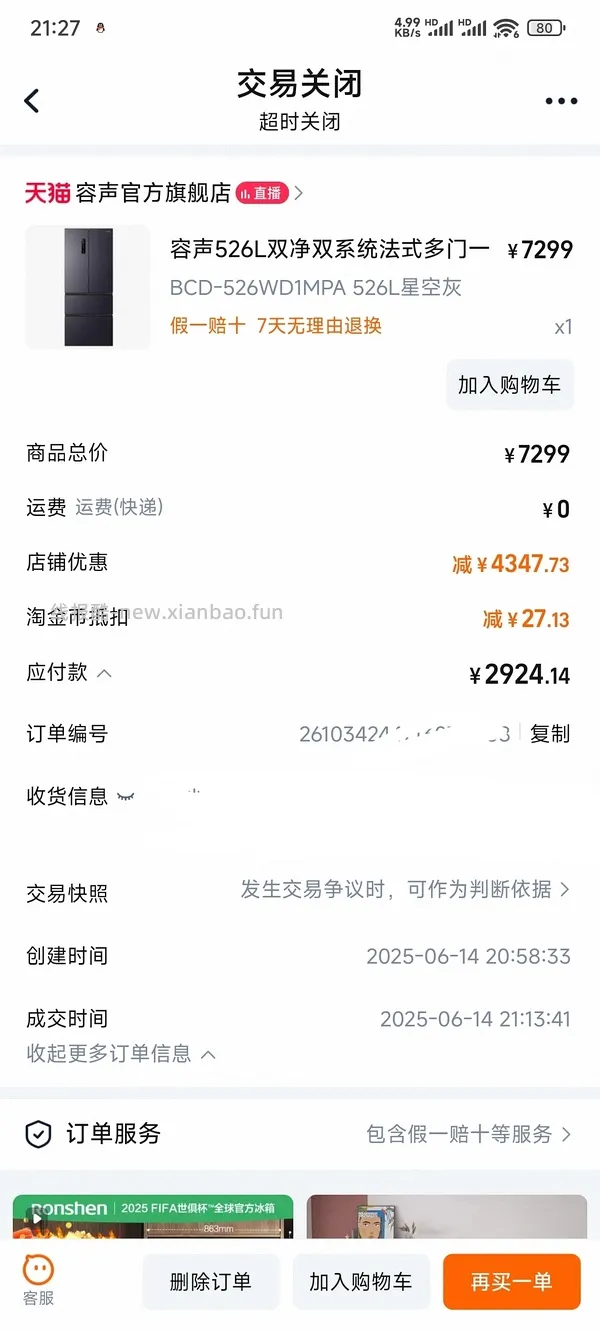 车走 神价1686入容声526冰箱 楼里惊现1300+更便宜 - 线报酷