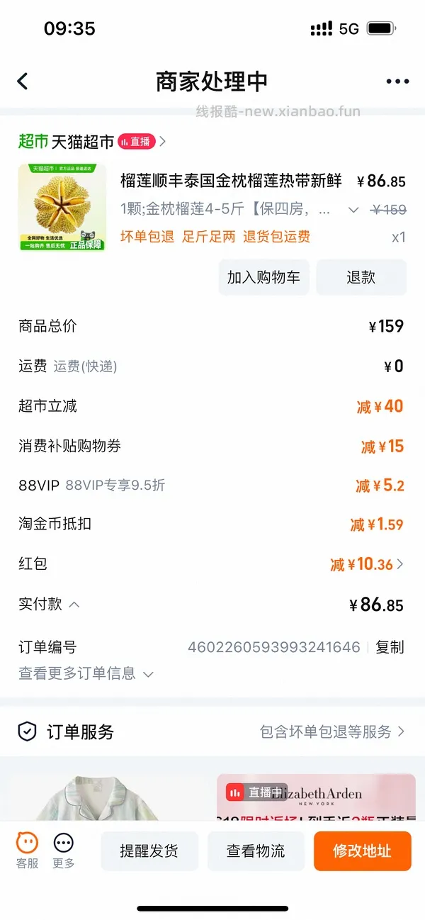 金枕榴莲86左右买4-5斤，或66左右买3-4斤 - 线报酷