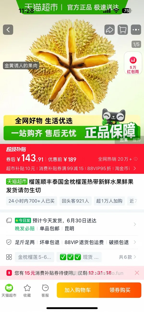 金枕榴莲86左右买4-5斤，或66左右买3-4斤 - 线报酷