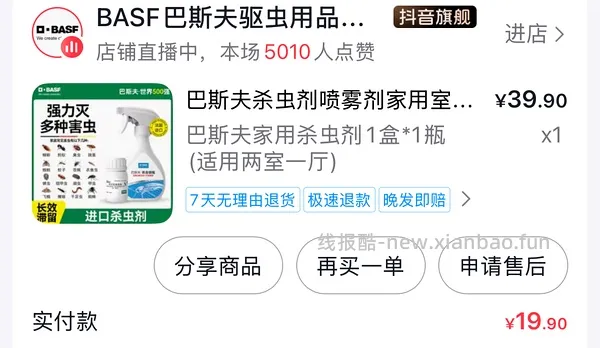 刷券好价巴斯夫纱虫剂7r左右 - 线报酷