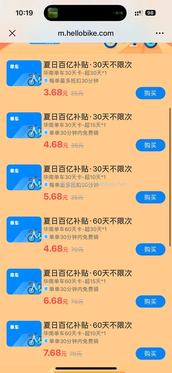 哈啰骑行60天单车卡6.68，限华南地区指定城市 - 线报酷