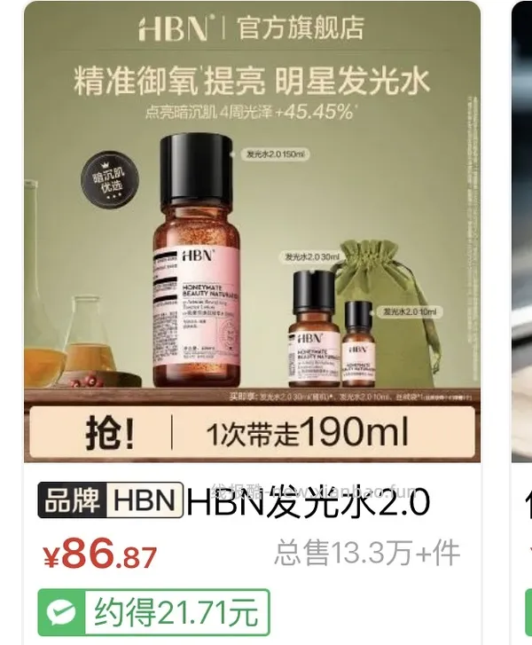 hbn发光水190ml  73r - 线报酷