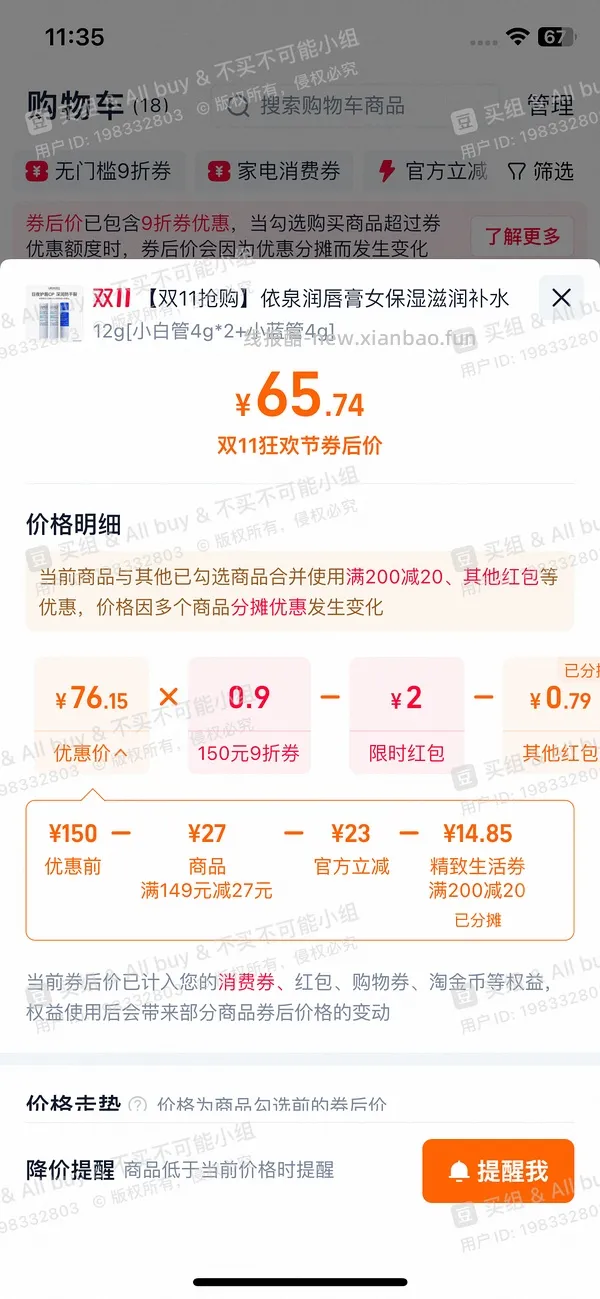 车回，依泉唇膏，最低11r一支 - 线报酷