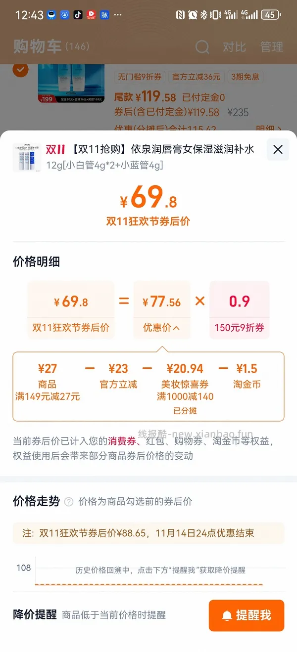车回，依泉唇膏，最低11r一支 - 线报酷