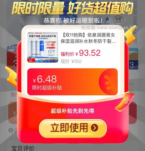 车回，依泉唇膏，最低11r一支 - 线报酷