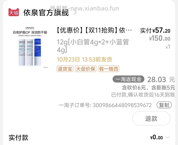 车回，依泉唇膏，最低11r一支 - 线报酷
