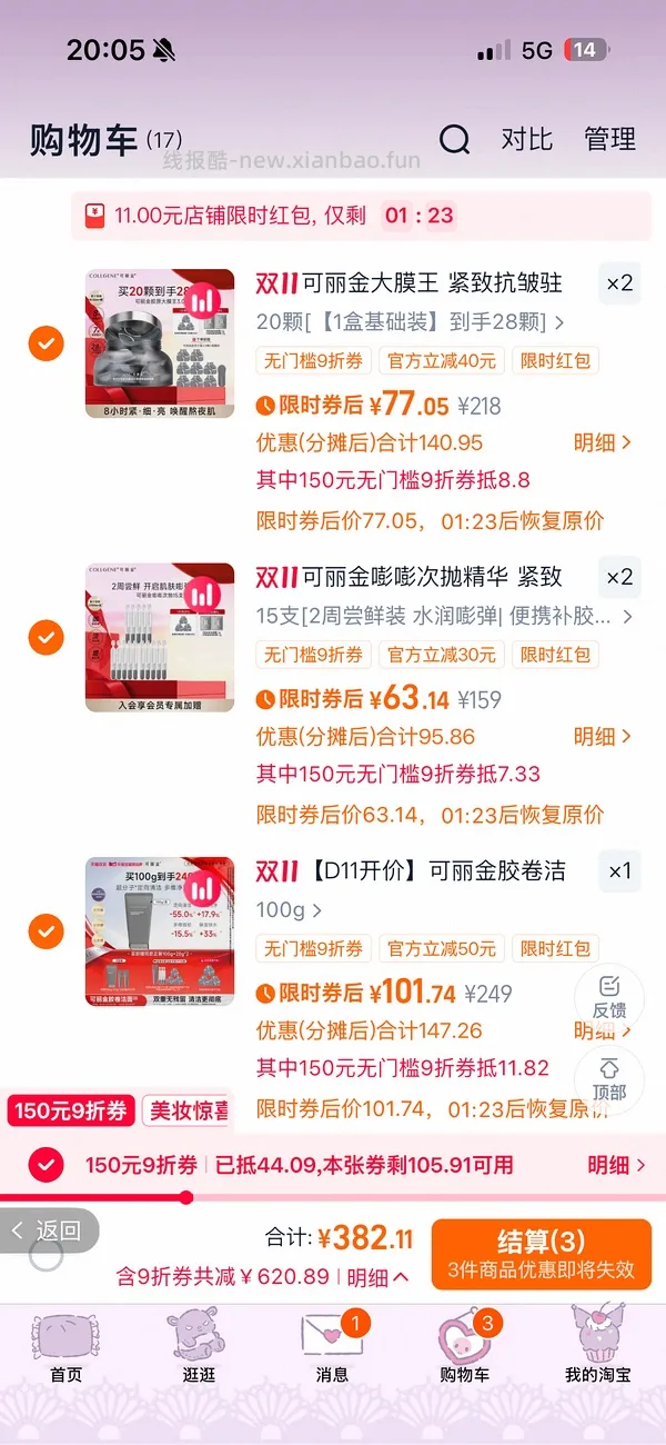 可丽金大膜王超级好价 - 线报酷