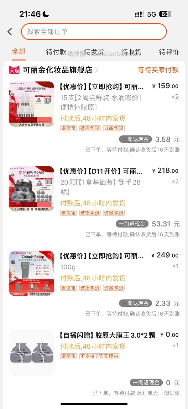 可丽金大膜王超级好价 - 线报酷