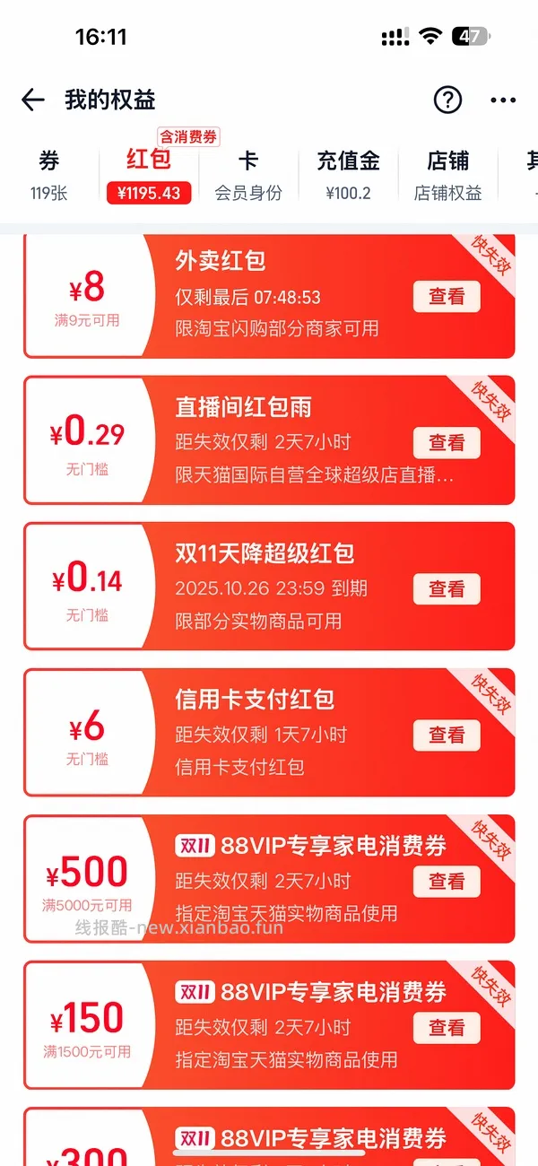讨论/【科普】我的返利去哪了？！仔细检查是不是领了这些红包，会把订单所有返利强制拿走，转过自己链接也没用，所有的车都白上！ - 线报酷