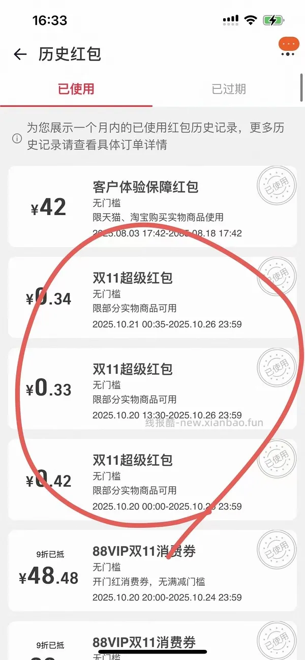 讨论/【科普】我的返利去哪了？！仔细检查是不是领了这些红包，会把订单所有返利强制拿走，转过自己链接也没用，所有的车都白上！ - 线报酷