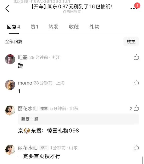 【科普】请仔细检查是不是领了这两个红包，不然所有的车都白上！！ - 线报酷